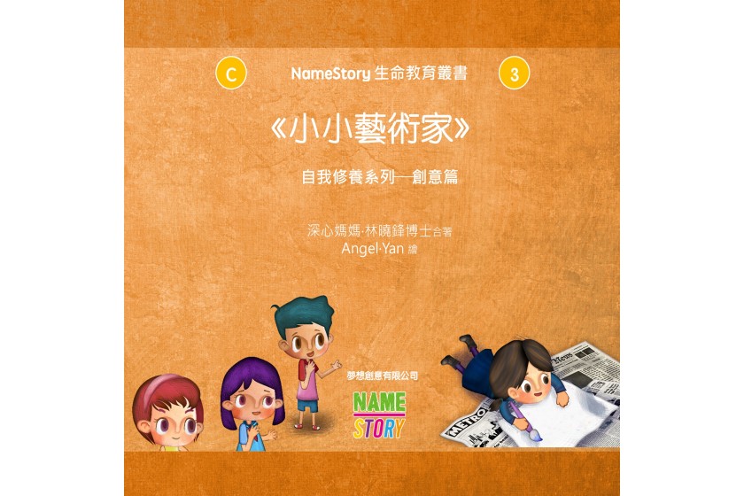 生命教育叢書 03：自我修養圖書系列 (一套三冊)